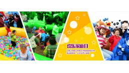 千拓旅游-歡樂家庭日